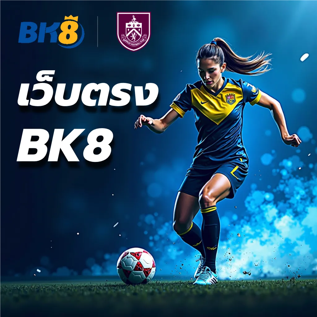 เว็บตรง BK88